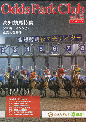 OddsParkClub vol.32 i2014.1`3j
