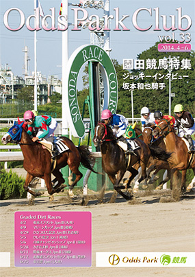 OddsParkClub vol.32 i2014.1`3j