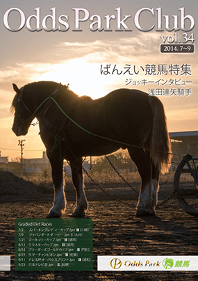 OddsParkClub vol.34 i2014.7`9j
