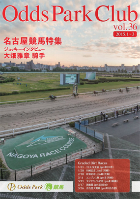 OddsParkClub vol.36 i2015.1`3j