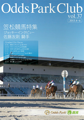 OddsParkClub vol.37 i2015.4`6j