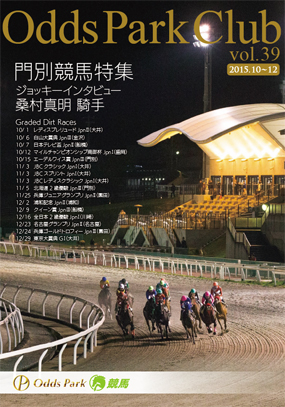 OddsParkClub vol.39 i2015.10`12j