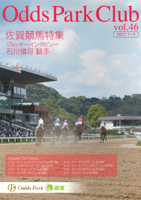 OddsParkClub vol.46 i2017.7`9j