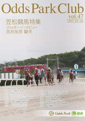 OddsParkClub vol.47 i2017.10`12j