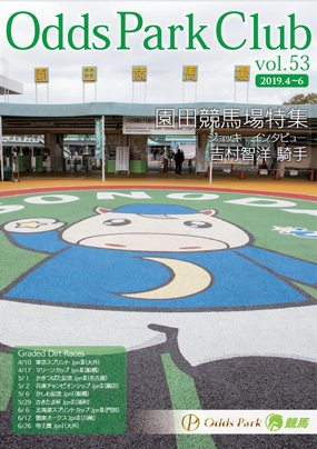 OddsParkClub vol.53 i2019.4`6j