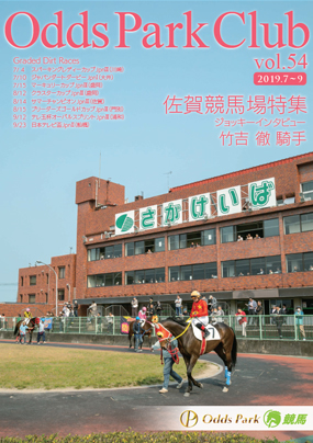 OddsParkClub vol.54 i2019.7`9j