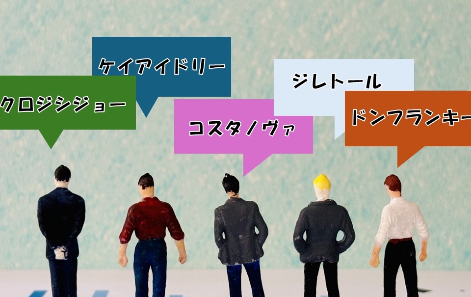 みんなの”本命”アンケート