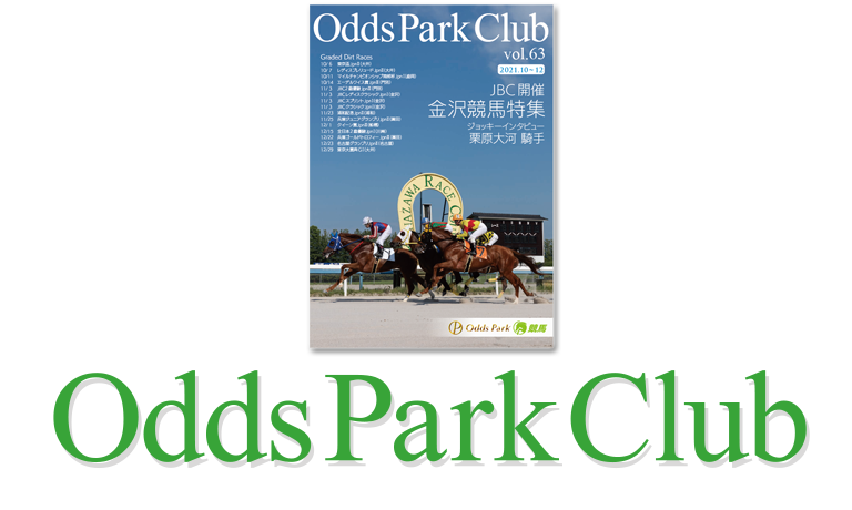 オッズパークCLUB