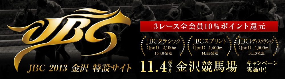 JBC 2013  ݃TCg JBCNVbNiJpnIj2,100m 15:40@JBCXvgiJpnIj1,400m 14:55@JBCfBXNVbNiJpnIj1,500m 14:10@114iUxEj򋣔n@Ly[{I@3[XS10%|CgҌ