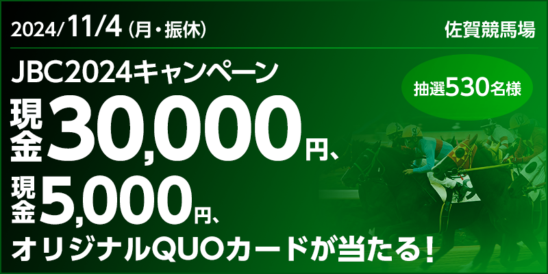 JBC2024キャンペーン