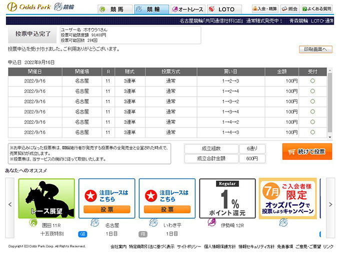 マルチ投票画面05