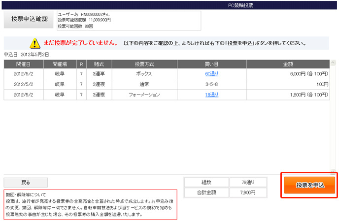 通常投票画面03