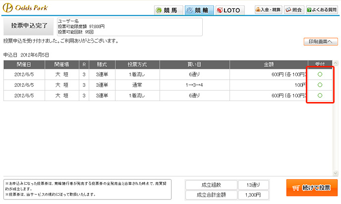 通常投票画面04