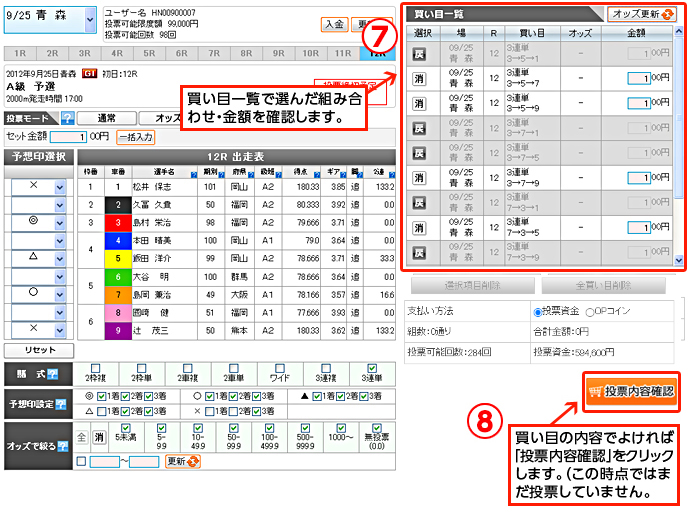 予想印投票画面02