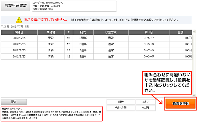 予想印投票画面03