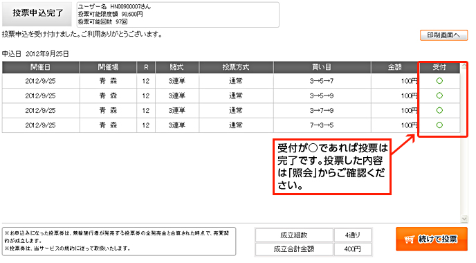 予想印投票画面04