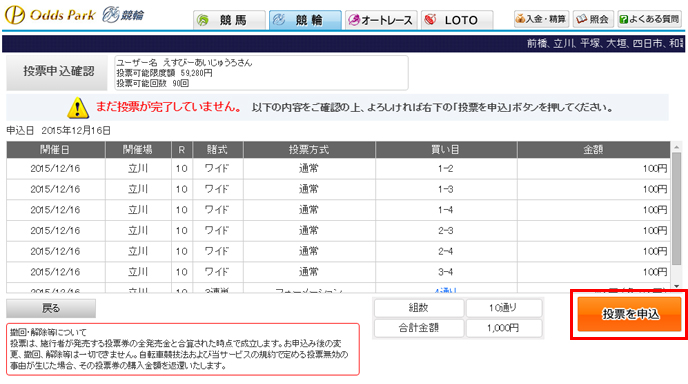 賭式まとめ投票02