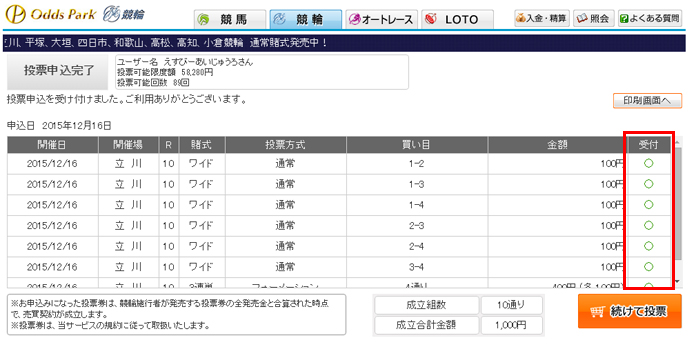 賭式まとめ投票03