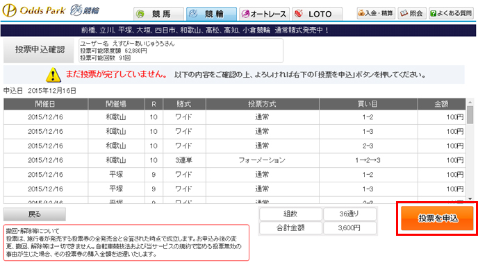 レースまとめ投票03