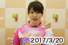 ガールズケイリンコレクション2017高松ステージ優勝選手インタビュー