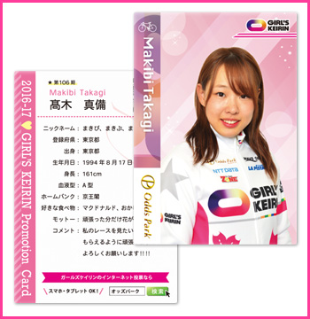 高木真備選手