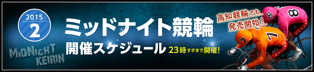 ガールズケイリン特設サイト
