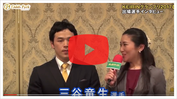 三谷 竜生選手