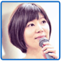 星野めぐみ氏