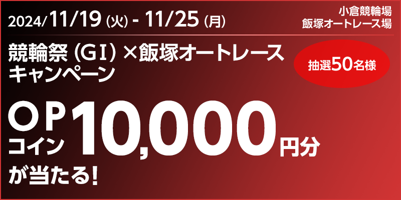 12月の入会応援キャンペーン