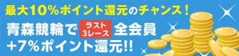 ő10%|CgҌ̃`X! XւŃXg3XS+7%|CgҌ!!