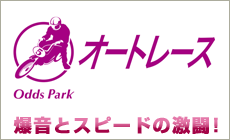 Oddspark ばんえい競馬情報局｜地方競馬ならオッズパーク競馬