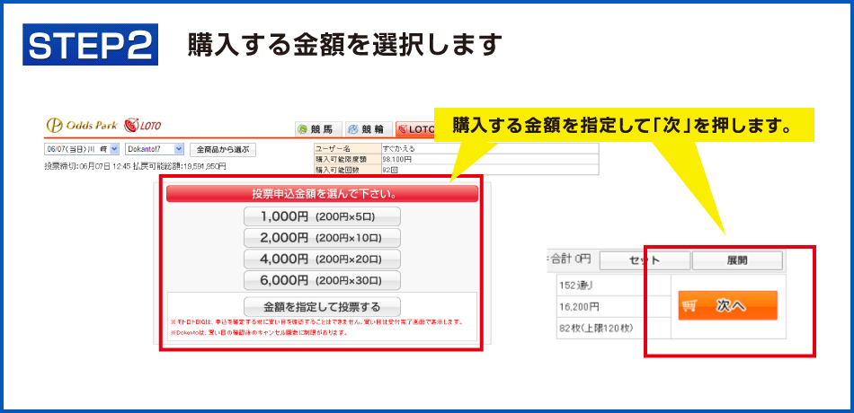 STEP2　購入する金額を選択します　購入する金額を指定して、「次」を押します