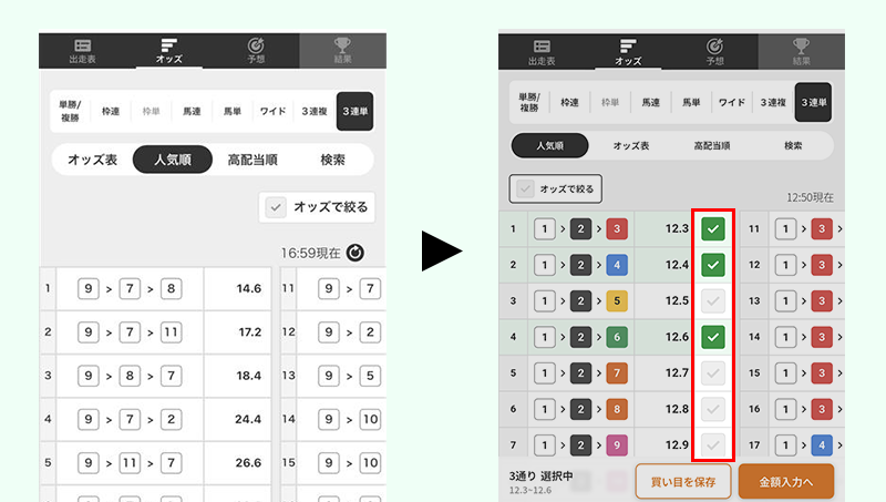 出走表からのダイレクト投票