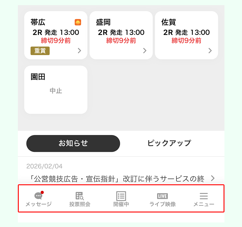 よく使う機能を画面下に集約