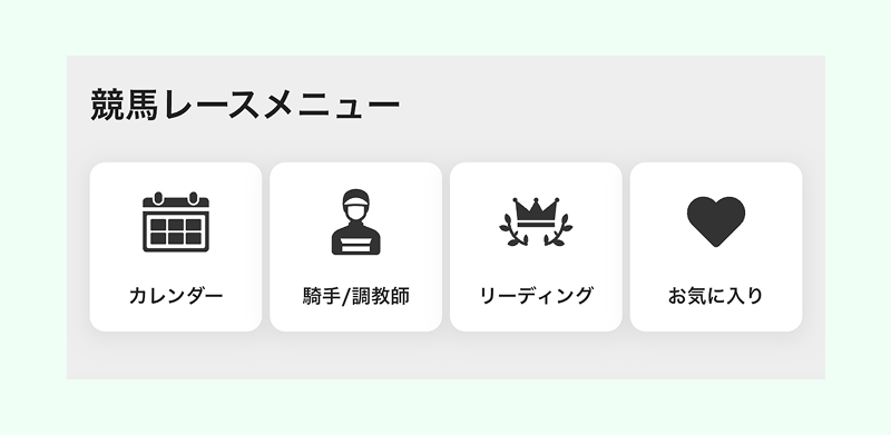 競馬レースメニュー