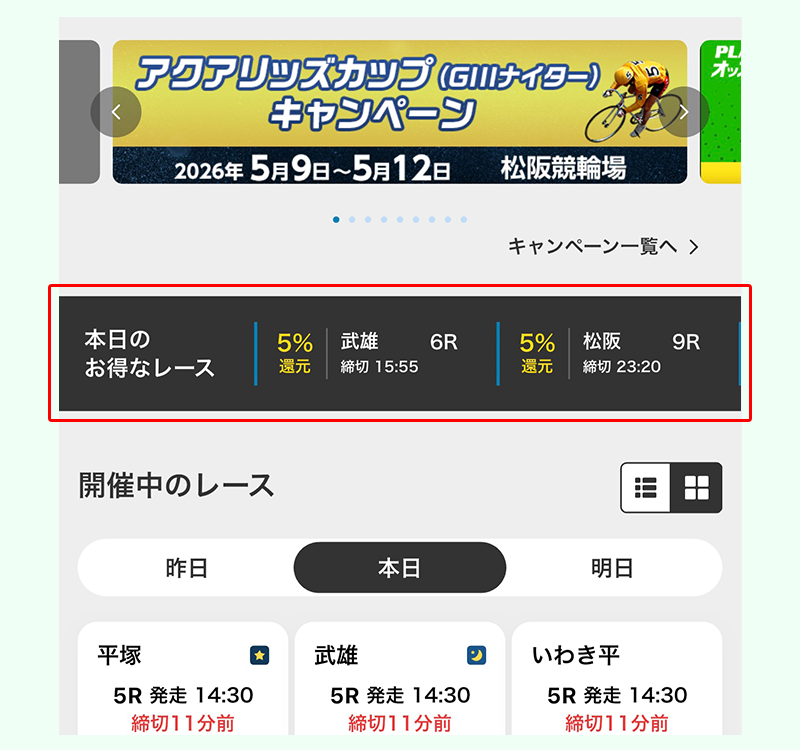 ポイント還元対象レースがひと目で分かります。