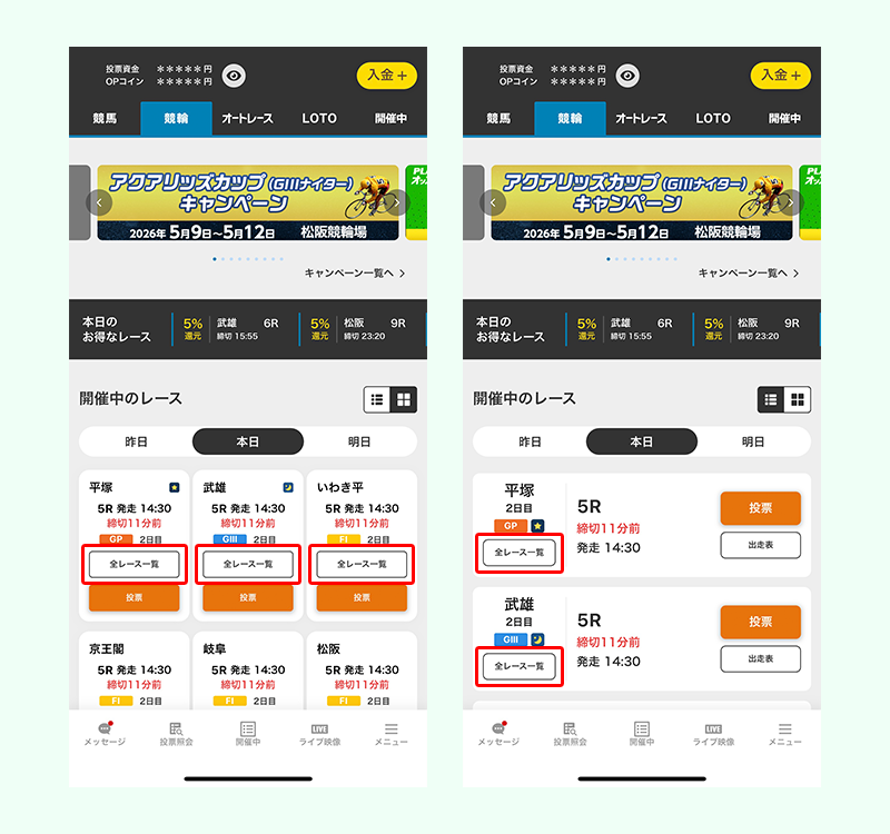 開催中のレースをまとめて確認できます。