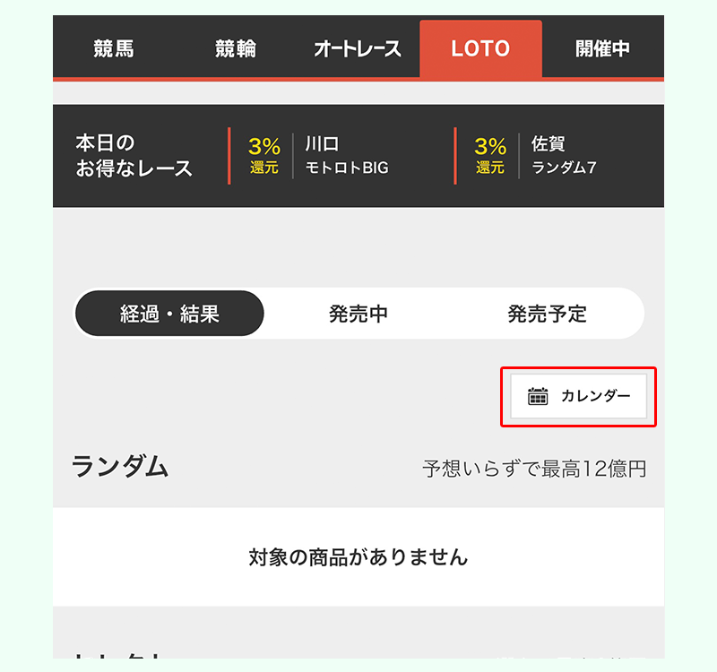 開催スケジュールを簡単に確認できます。