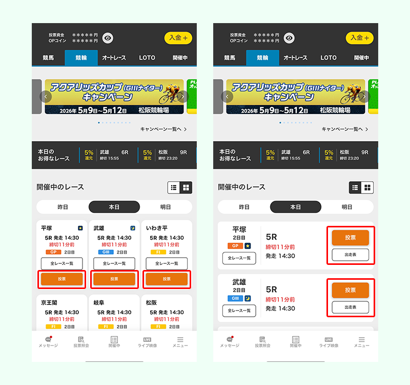 文字サイズを調整し、視認性を向上させました。また、出走表ボタンを追加し、投票ボタンから直接投票画面へ遷移できるようになりました。