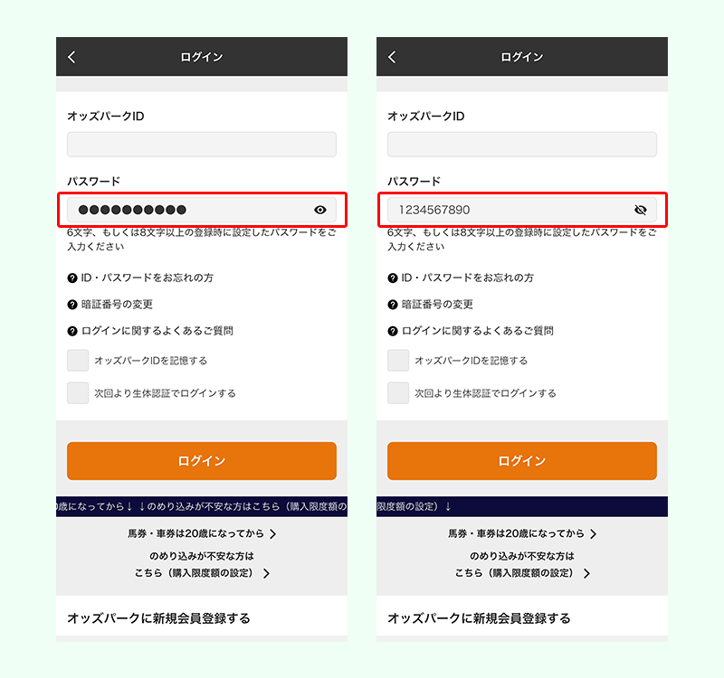 アプリログイン時のパスワード入力欄に、表示／非表示の切り替え機能を追加。
