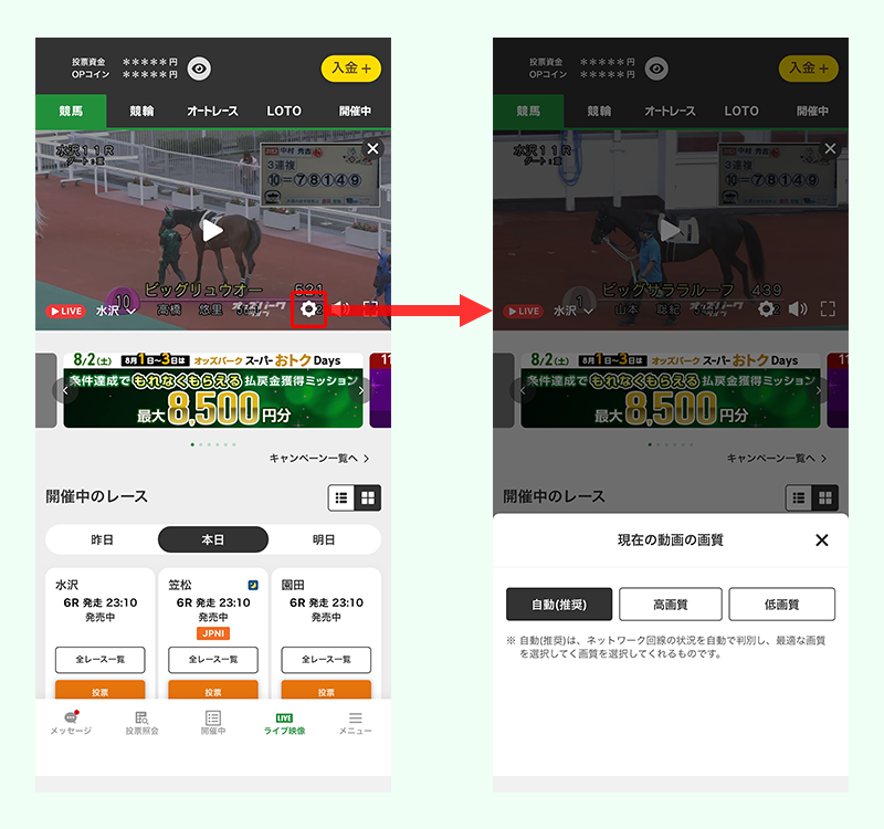 動画の画質変更画面・ボタンを分かりやすく変更しました。（※画質の変更機能は競馬のみとなります）