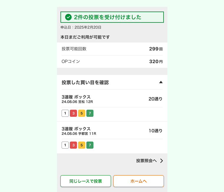 投票完了画面