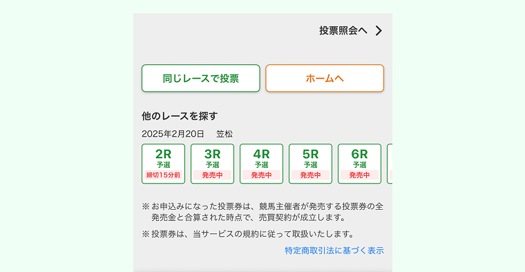 投票完了画面