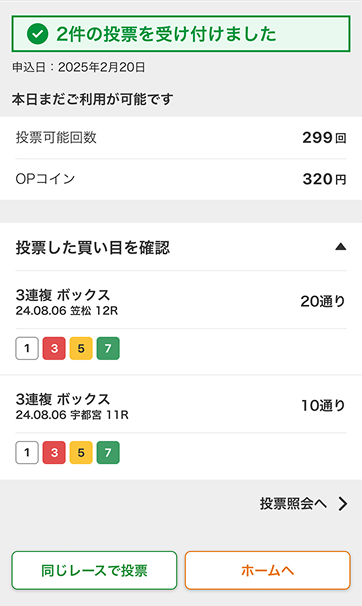 投票完了画面