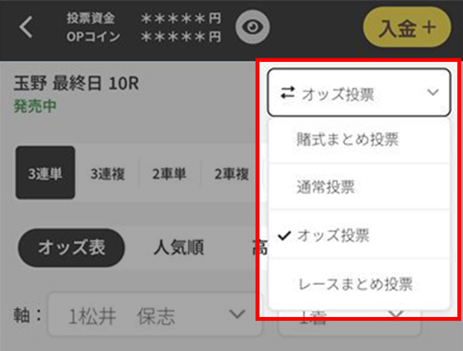 投票モード切り替え