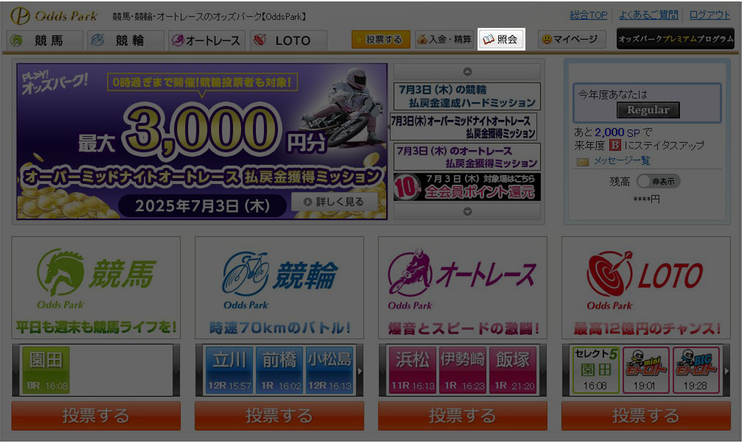 OPコイン・限定OPコインの確認方法1