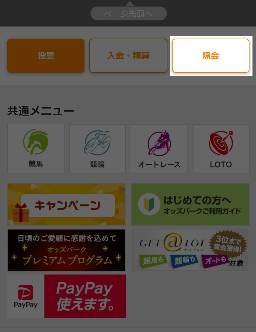 OPコイン・限定OPコインの確認方法1