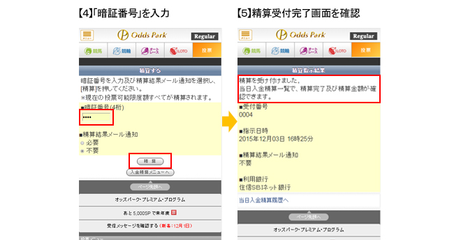 精算する2
