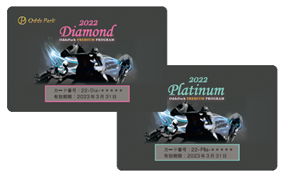 オッズパーク プレミアム プログラム｜オッズパーク