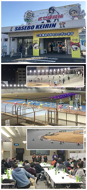 中部エリア2競技レース観戦ツアー